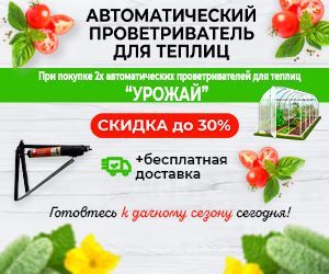 Скидка 30% на термопривод "Урожай" при покупке от 2-х штук!