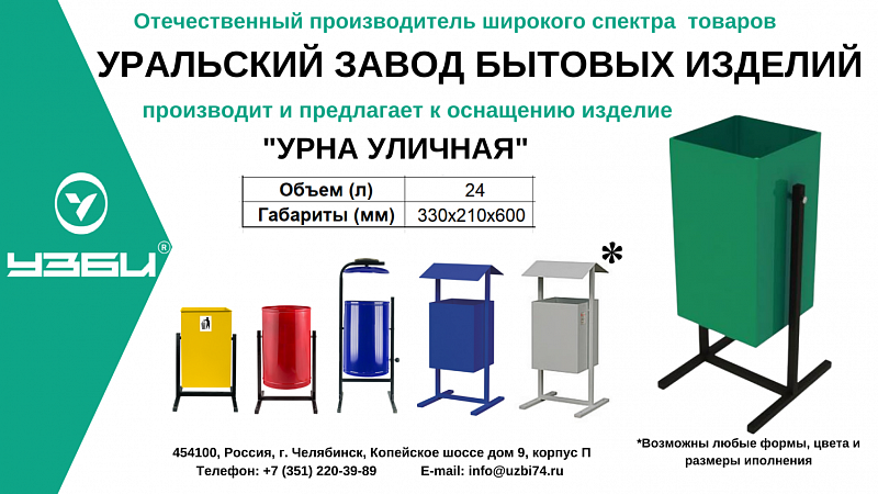 Урна уличная Стандарт 